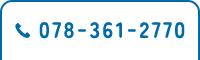 tel.078-361-2770